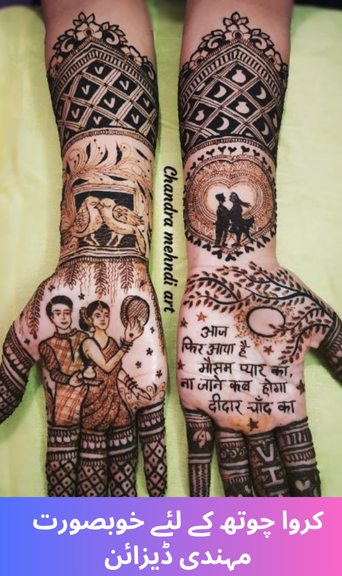 Karwa Chauth Special Beautiful Modern Mehndi Designs